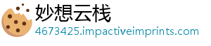 妙想云栈_分享热门信息
